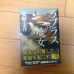 ラプラスの魔女のサムネイル
