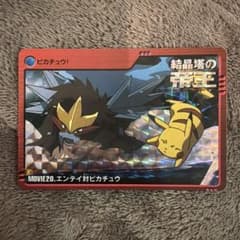 ポケモン 結晶塔の帝王 エンテイ対ピカチュウ カード ポケモン 結晶塔の帝王 エンテイ対ピカチュウ カード - メルカリ