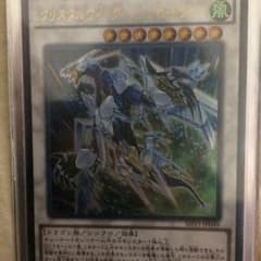 クリスタルウィングシンクロドラゴンのサムネイル