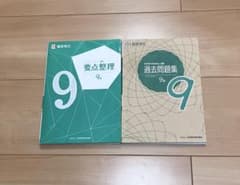 算数検定9級 要点整理・過去問題集 2冊セットのサムネイル