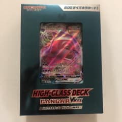 ハイクラスデッキ　ゲンガーV MAXのサムネイル