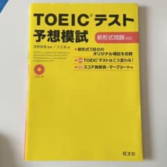 TOEICテスト予想模試のサムネイル