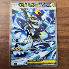 ポケモンカード アビスアイ メガゼラオラex sar - メルカリ
