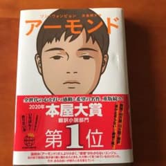 アーモンドのサムネイル