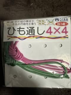こぐま会 ひも通し 4×4のサムネイル