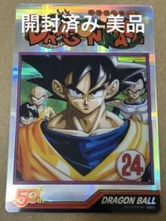 希少】週刊少年ジャンプ50周年記念ウエハース ドラゴンボールカード