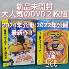 미니언즈 피버 & 괴도 그루의 미니언 초변신] 미개봉 DVD 2 매 세트