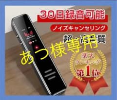 ボイスレコーダーのサムネイル
