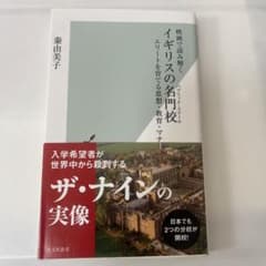 イギリスの名門校 - 桑田美子のサムネイル