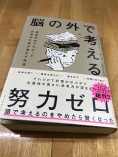 脳の外で考えるのサムネイル