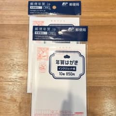 2026年 年賀はがき インクジェット 無地 20枚 お年玉付き 年賀状