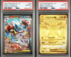 メガルカリオex MUR メガルカリオex SAR PSA10 連番 - メルカリ