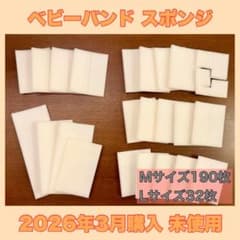 ベビーバンド　クッションスポンジ＆テープのサムネイル