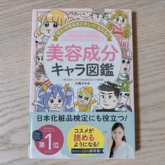 【未使用】美容成分 キャラ図鑑のサムネイル