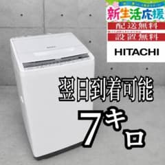 C61A7 送料設置無料 日立　洗濯機　容量洗濯7㌔ C61A7 送料設置無料 日立 洗濯機 容量洗濯7㌔ - メルカリ
