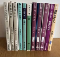 乃南アサ 文庫本 11冊セットまとめ売り　ミステリー小説のサムネイル