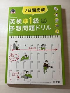 7日間完成英検準1級予想問題ドリルのサムネイル