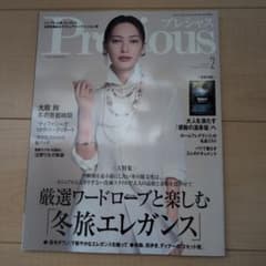 Precious 2026年2月号 雑誌のサムネイル