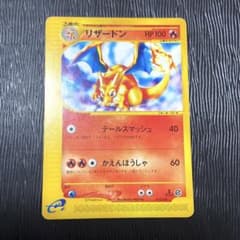 リザードン 012/029 1ED 初版 ポケモンカードe スターターパック