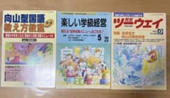 TOSS雑誌　3点のサムネイル