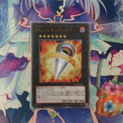 遊戯王　ビッグアイのサムネイル