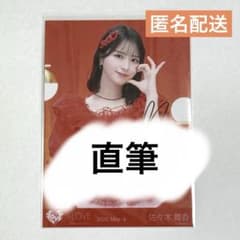 イコラブ 佐々木舞香 とくべチュ、して 生写真 直筆 - メルカリ