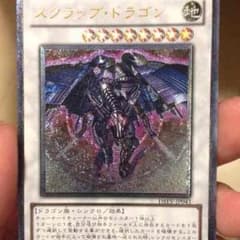 遊戯王 スクラップドラゴンのサムネイル