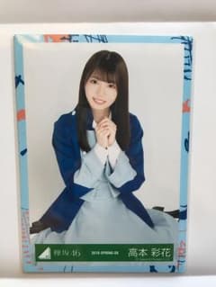 高本彩花 生写真 コンプのサムネイル