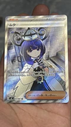 ムク SR 111/081のサムネイル