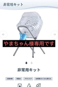 非常用キットのサムネイル