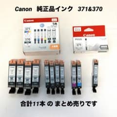 【11本まとめ売り】Canon 純正 インクカートリッジ 371 370のサムネイル