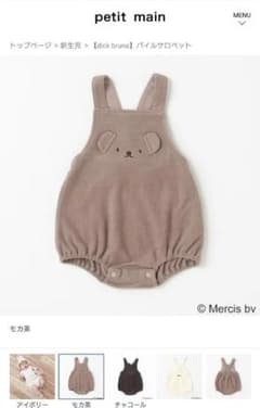 ※サさん専用【新品タグ付】プティマインパイルサロペット ミッフィーのサムネイル