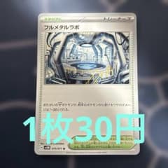 【残3】フルメタルラボ U SV5M サイバージャッジ 070/071