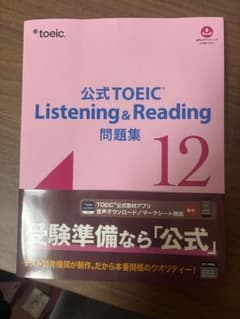 公式TOEIC Listening & Reading 問題集 12のサムネイル