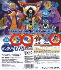 ドラクエ ガチャガチャ クリスタルモンスターズ ロトの伝説 ゾーマ 他2