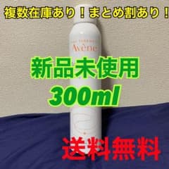 【新品未使用】300mlアベンヌウォーターのサムネイル