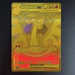 美品・自引き品　メガリザードンXex MUR MEGA インフェルノX 116のサムネイル