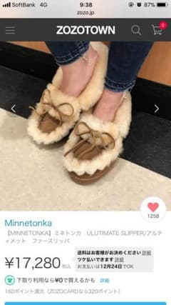 A-tan様専用です☆タイムセール☆ミネトンカのサムネイル
