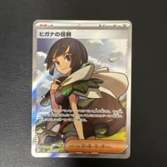 ヒガナの信頼 SR MEGA 拡張パック ストームエメラルダ キラ 102/0…のサムネイル