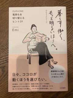 暮らす働く、もっと明るいほうへ。のサムネイル