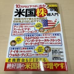 10万円以下からはじめる! 米国株超入門のサムネイル