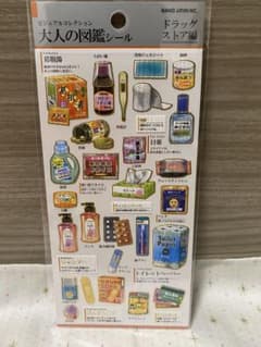 大人の図鑑シール ドラッグストア編 ドラッグストア ビジュアルコレクション