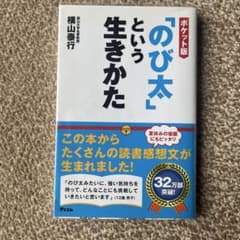 "노비타"라는 삶