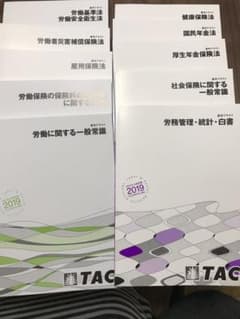 2019年度合格目標　TAC社会保険労務士のサムネイル