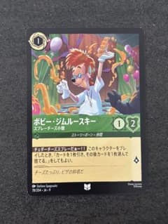 ディズニーロルカナ ボビー・ジムルースキーのサムネイル