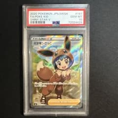【PSA10】ポケモンごっこ SR S4a シャイニースターV 本日のみのサムネイル