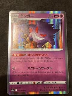 ポケモンカード ゲンガー r 023/071 ダークファンタズマ - メルカリ