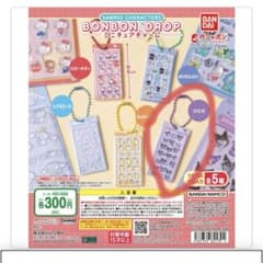 【新品未使用】サンリオ　ボンボンドロップのサムネイル