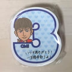 最終値下げ！！登坂広臣 MP 付箋(ふせん)のサムネイル