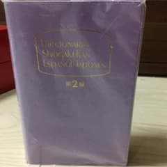 プログレッシブ スペイン語 辞書のサムネイル
